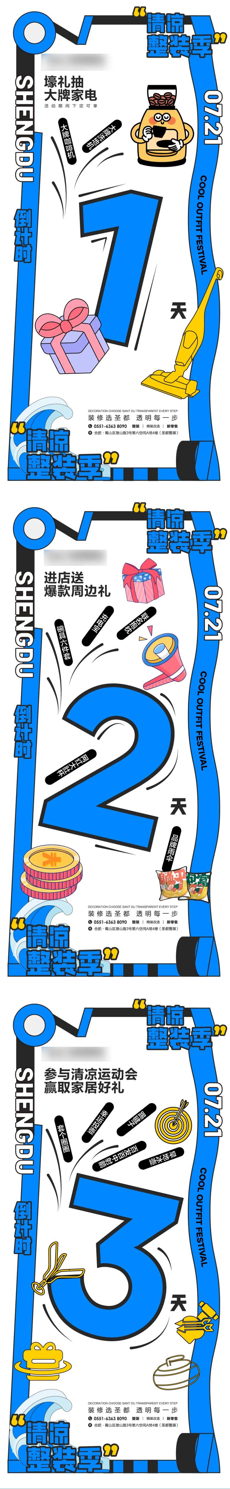 蓝色卡通插画倒计时海报-采灵感-cailinggan.com