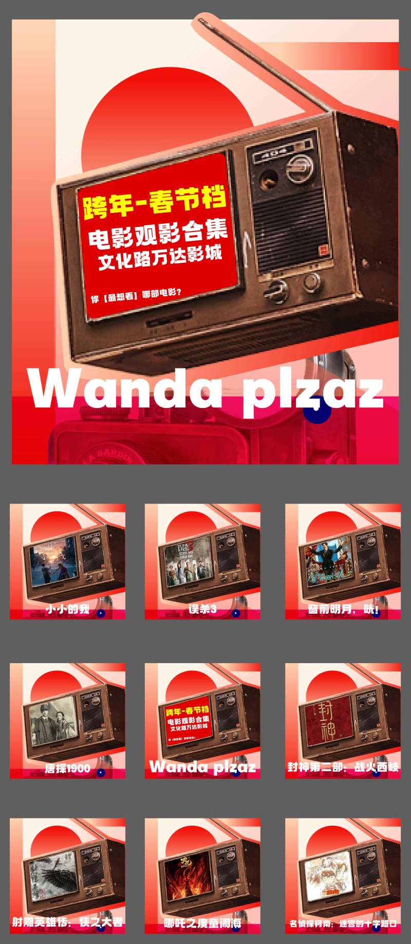 影片宣传九宫格海报-采灵感-cailinggan.com