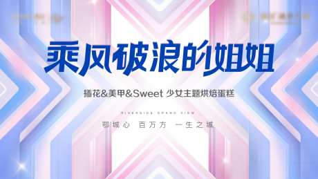 乘风破浪选美背景板-采灵感-https://www.cailinggan.com/