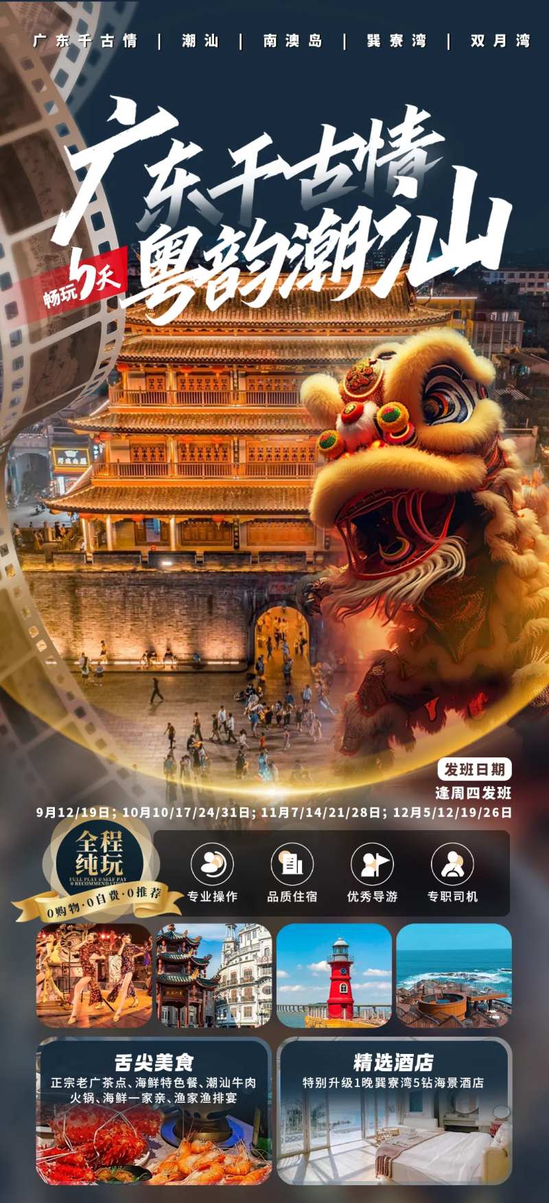 广东千古情 -采灵感-cailinggan.com