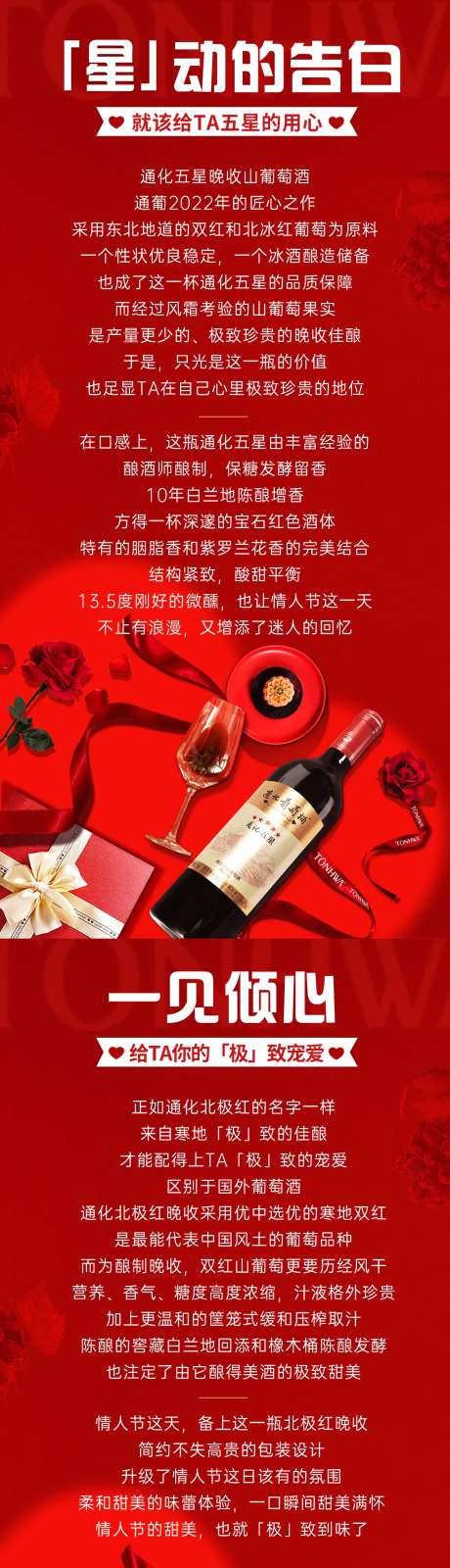 情人节红酒宣传海报-采灵感-https://www.cailinggan.com/