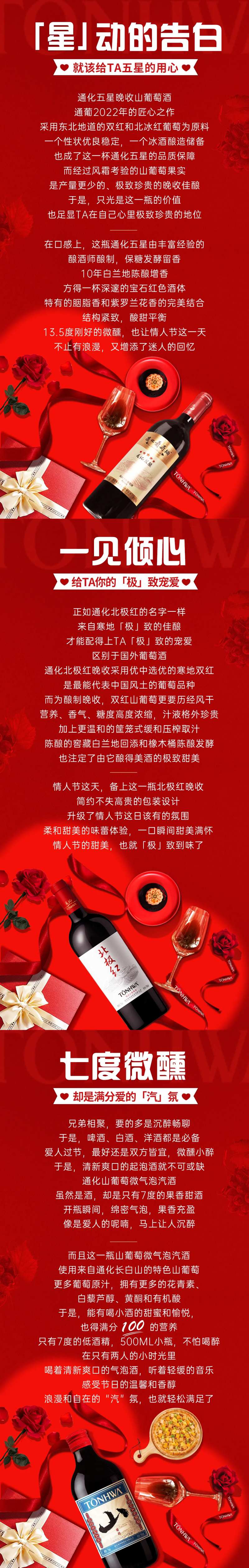 情人节红酒宣传海报-采灵感-cailinggan.com