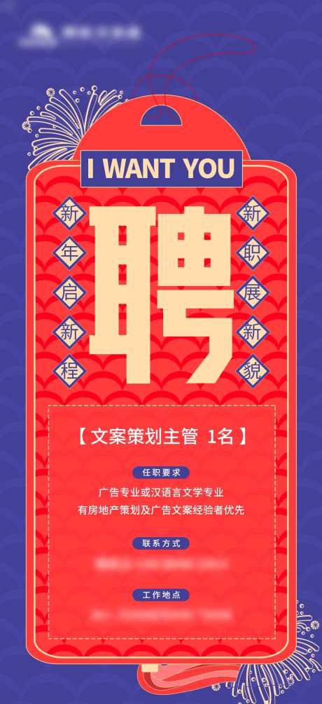 招聘书签创意海报-采灵感-https://www.cailinggan.com/