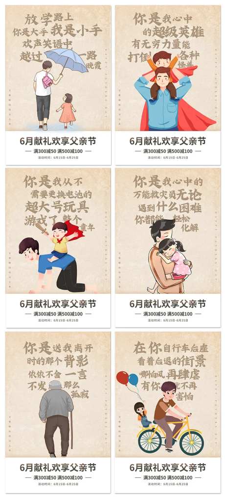 暖心文案感恩父亲节系列海报-采灵感-https://www.cailinggan.com/