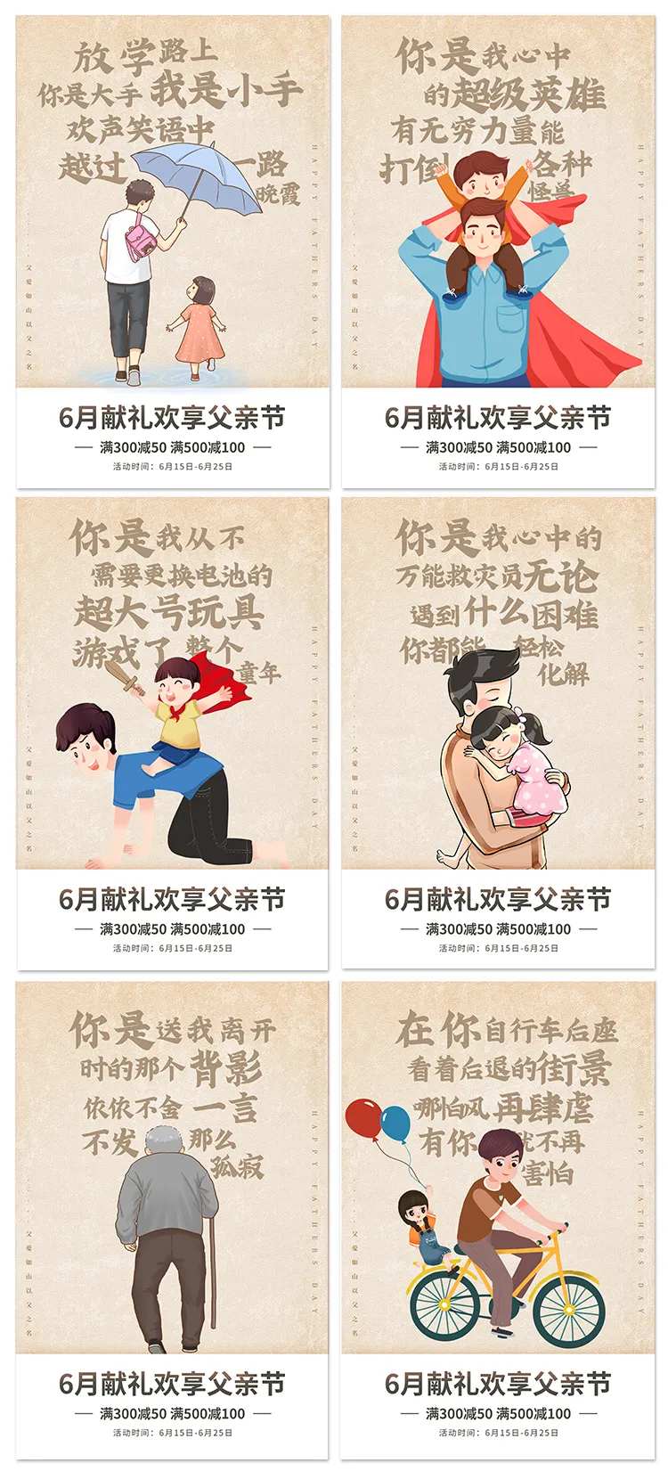 暖心文案感恩父亲节系列海报-采灵感-cailinggan.com