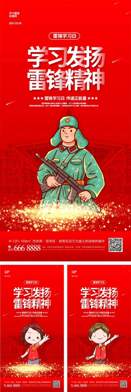 红色简约学习发扬雷锋精神宣传海报-采灵感-https://www.cailinggan.com/