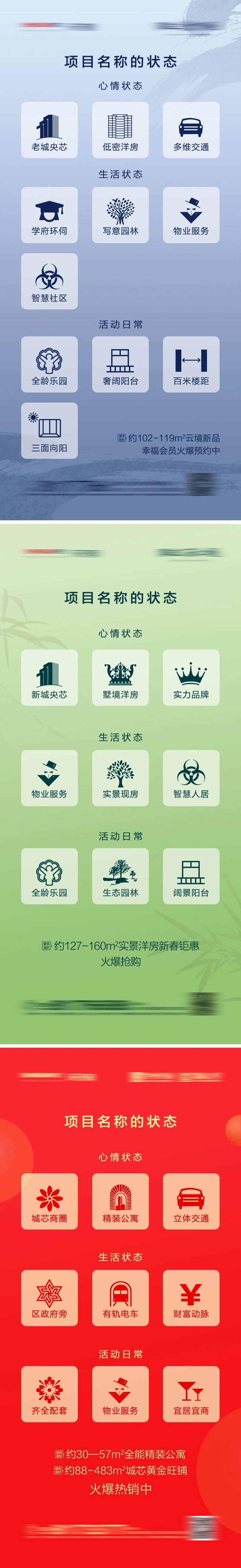 地产卖点手机屏幕创意海报系列-采灵感-cailinggan.com