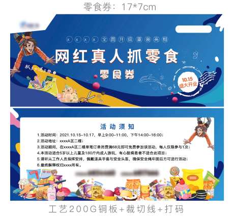 网红抓零食活动券-采灵感-https://www.cailinggan.com/