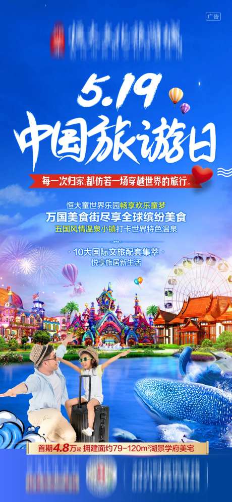 旅游日海报-采灵感-https://www.cailinggan.com/
