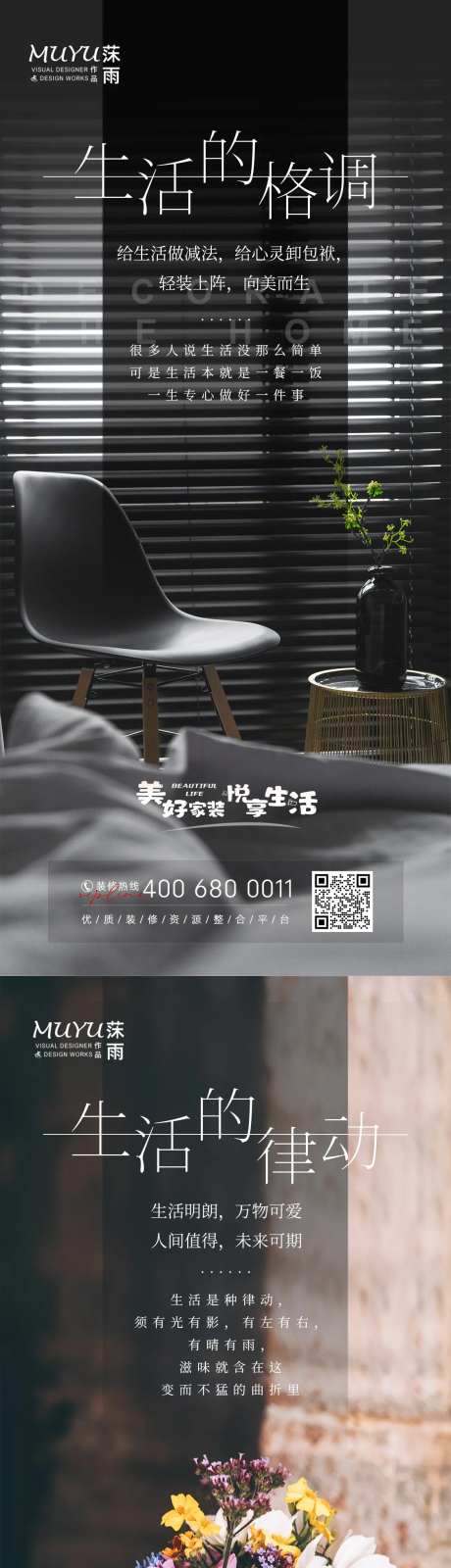 家居家装日签出来海报-采灵感-https://www.cailinggan.com/