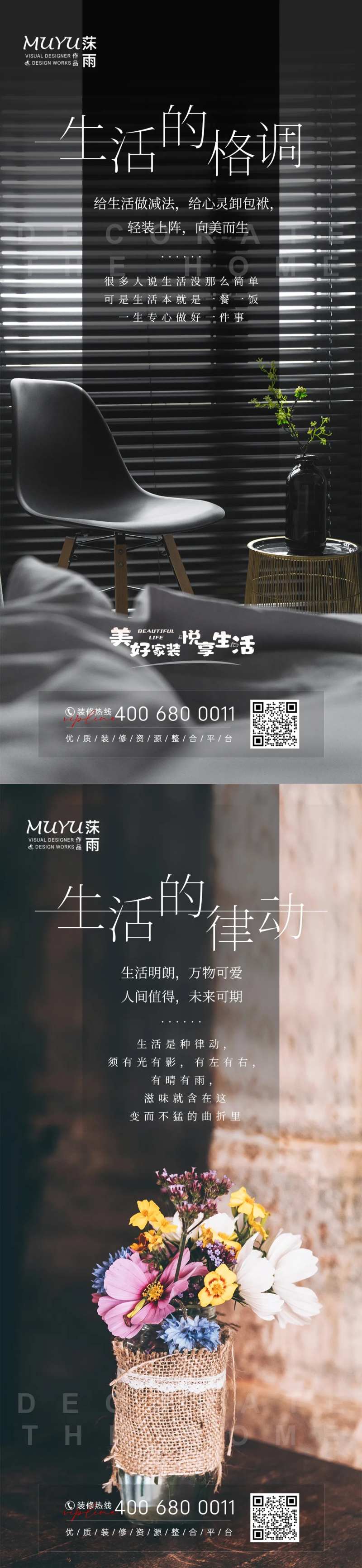 家居家装日签出来海报-采灵感-cailinggan.com