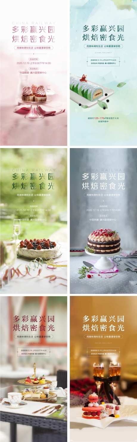 地产甜点烘培系列海报-采灵感-https://www.cailinggan.com/