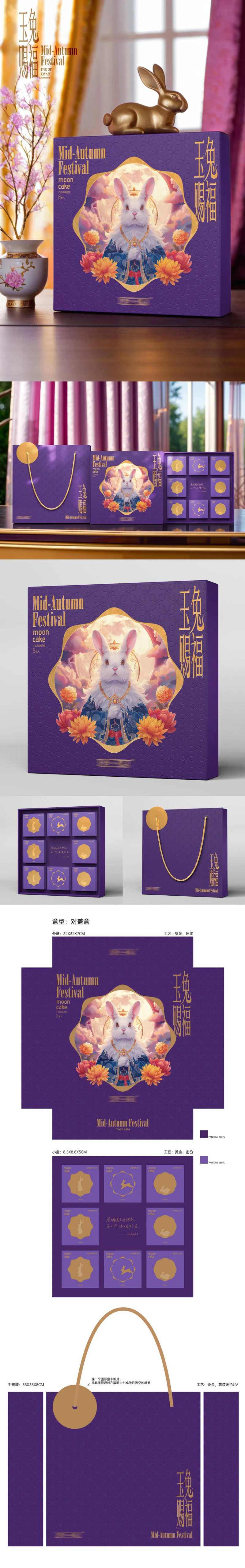 中秋玉兔赐福广式月饼包装全套礼盒-采灵感-cailinggan.com