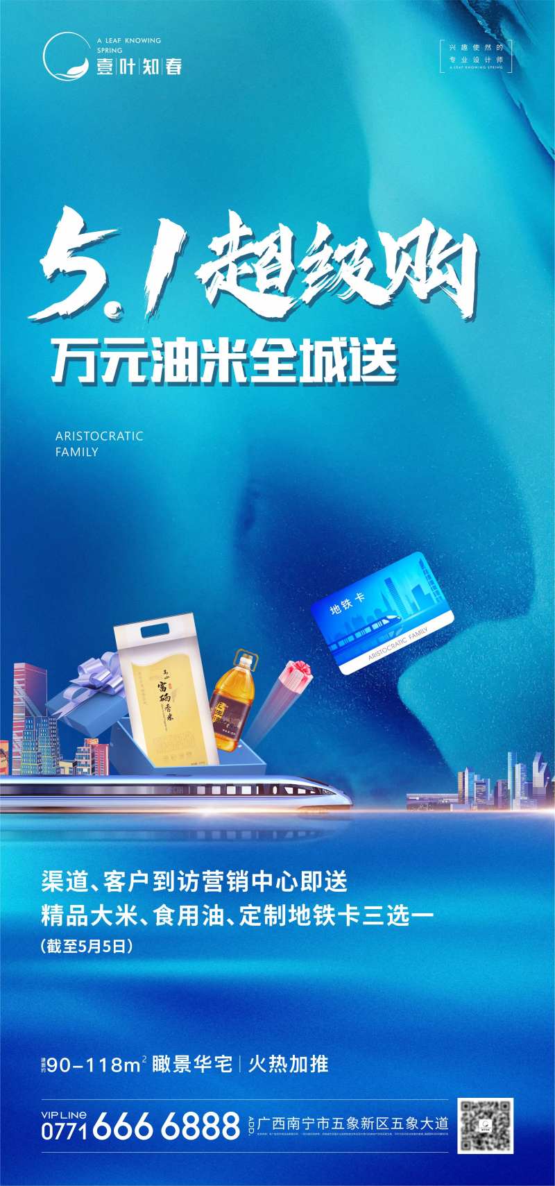 地产送油米活动海报-采灵感-cailinggan.com