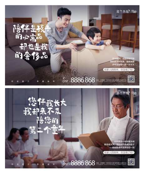 地产陪伴价值点海报-采灵感-https://www.cailinggan.com/