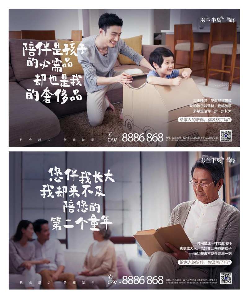 地产陪伴价值点海报-采灵感-cailinggan.com