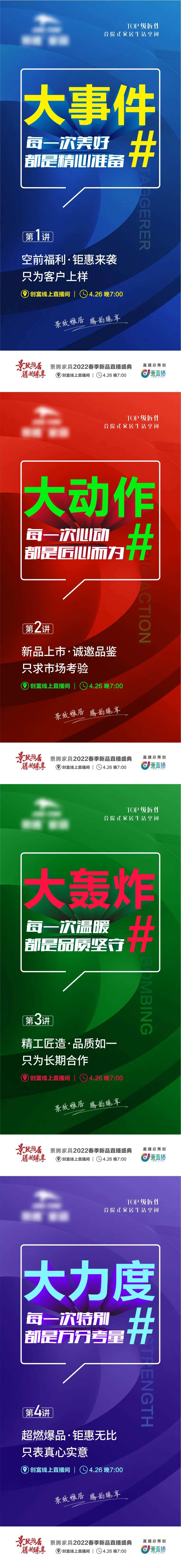 爆破系列营销海报-采灵感-cailinggan.com