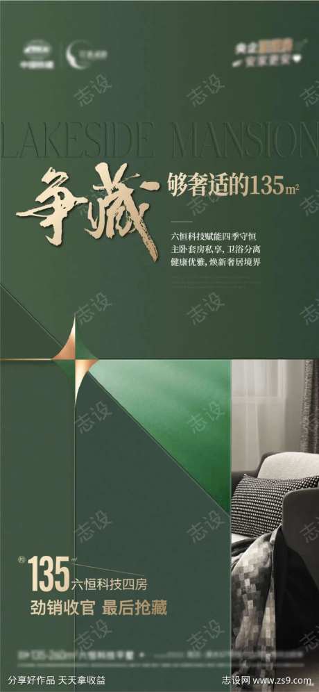 地产价值点争藏户型大字报-采灵感-https://www.cailinggan.com/