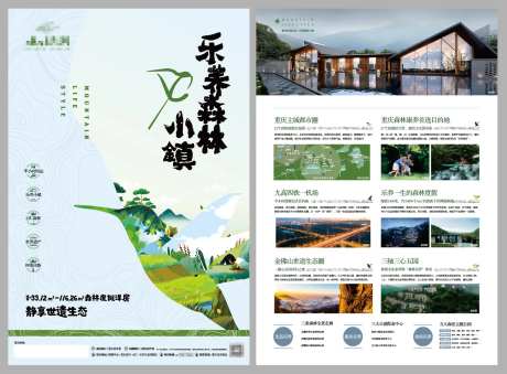 房地产避暑山庄宣传单dm-采灵感-https://www.cailinggan.com/