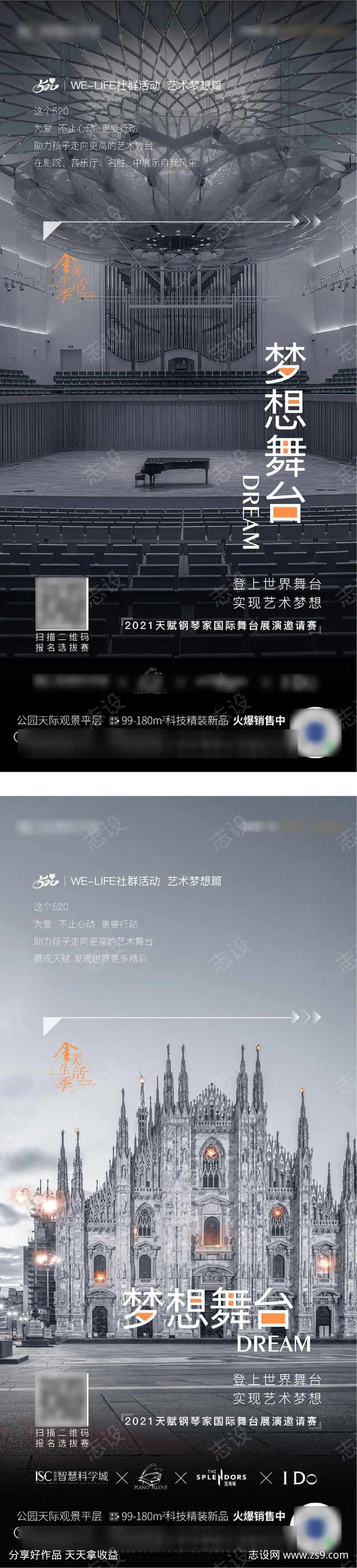 舞台表演活动海报-采灵感-cailinggan.com