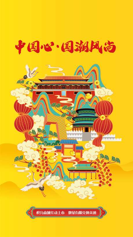国潮风尚插画海报-采灵感-https://www.cailinggan.com/