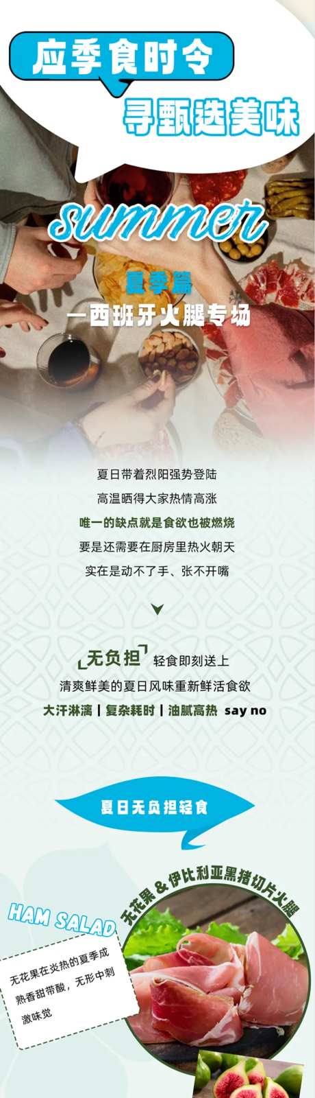 夏日大作战食物长图海报-采灵感-https://www.cailinggan.com/