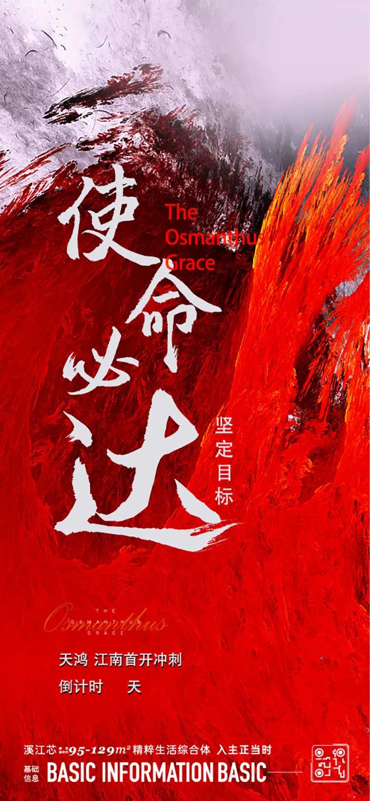 使命必达海报-采灵感-cailinggan.com