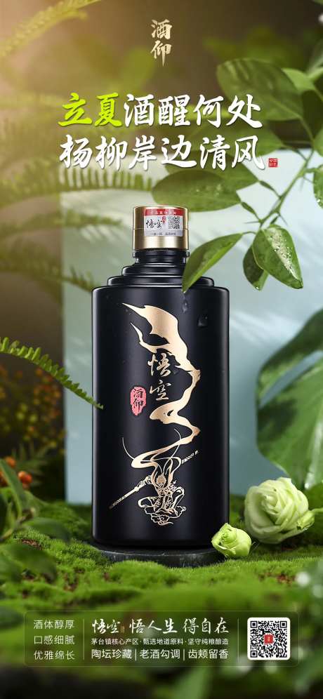 立夏白酒场景-采灵感-https://www.cailinggan.com/