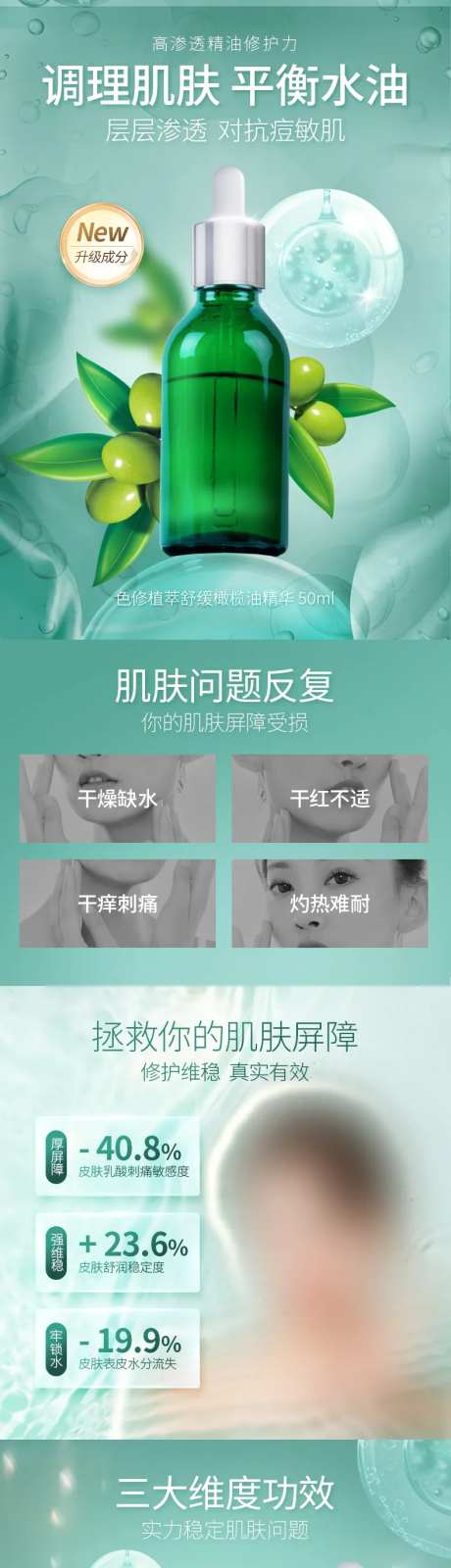 美肤化妆品电商详情海报设计-采灵感-https://www.cailinggan.com/
