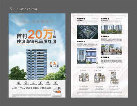 地产低首付单页-采灵感-https://www.cailinggan.com/