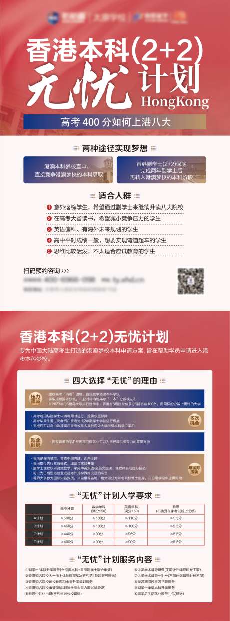 香港本科DM单页-采灵感-https://www.cailinggan.com/