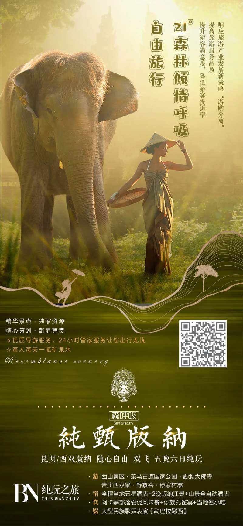 纯甄版纳大象海报-采灵感-cailinggan.com