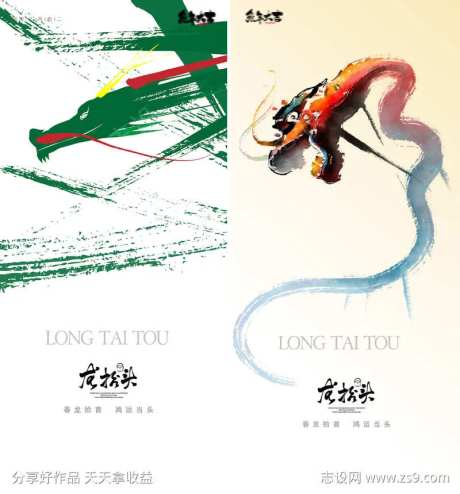 泼墨笔触龙抬头二月二节日海报-采灵感-https://www.cailinggan.com/