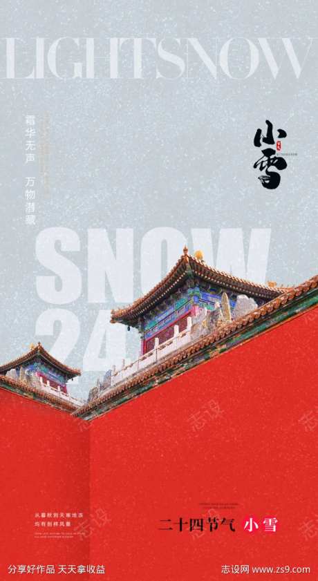 小雪大雪大寒小寒二十节气雪人地产海报-采灵感-https://www.cailinggan.com/
