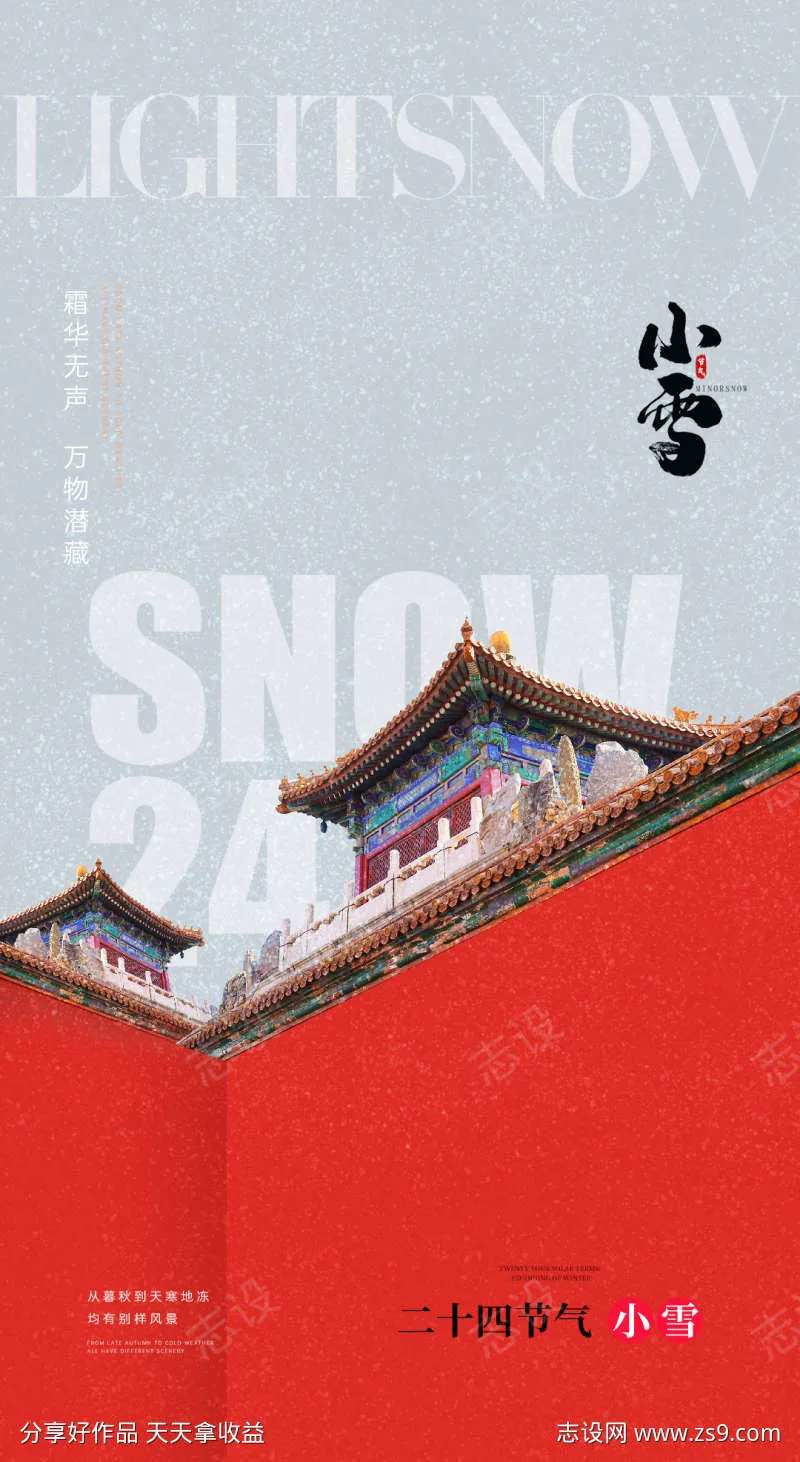 小雪大雪大寒小寒二十节气雪人地产海报-采灵感-cailinggan.com