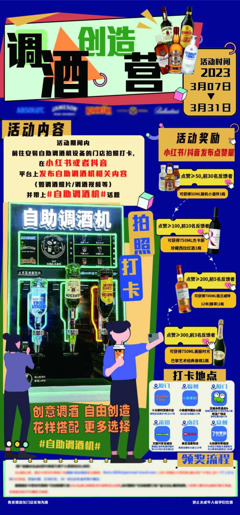 自助调酒机活动展板-采灵感-cailinggan.com