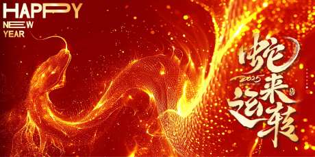 2025新年蛇来运转蛇年主KV-采灵感-https://www.cailinggan.com/