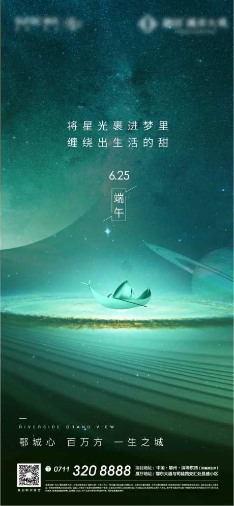 端午星空地产繁华夜空龙舟节气-采灵感-https://www.cailinggan.com/