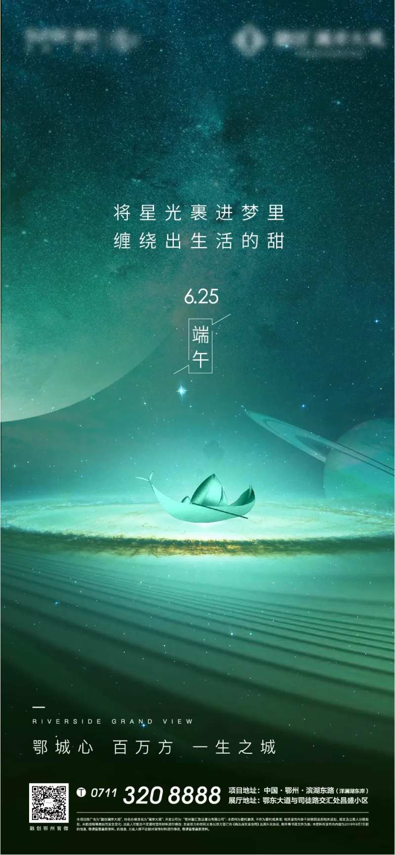 端午星空地产繁华夜空龙舟节气-采灵感-cailinggan.com