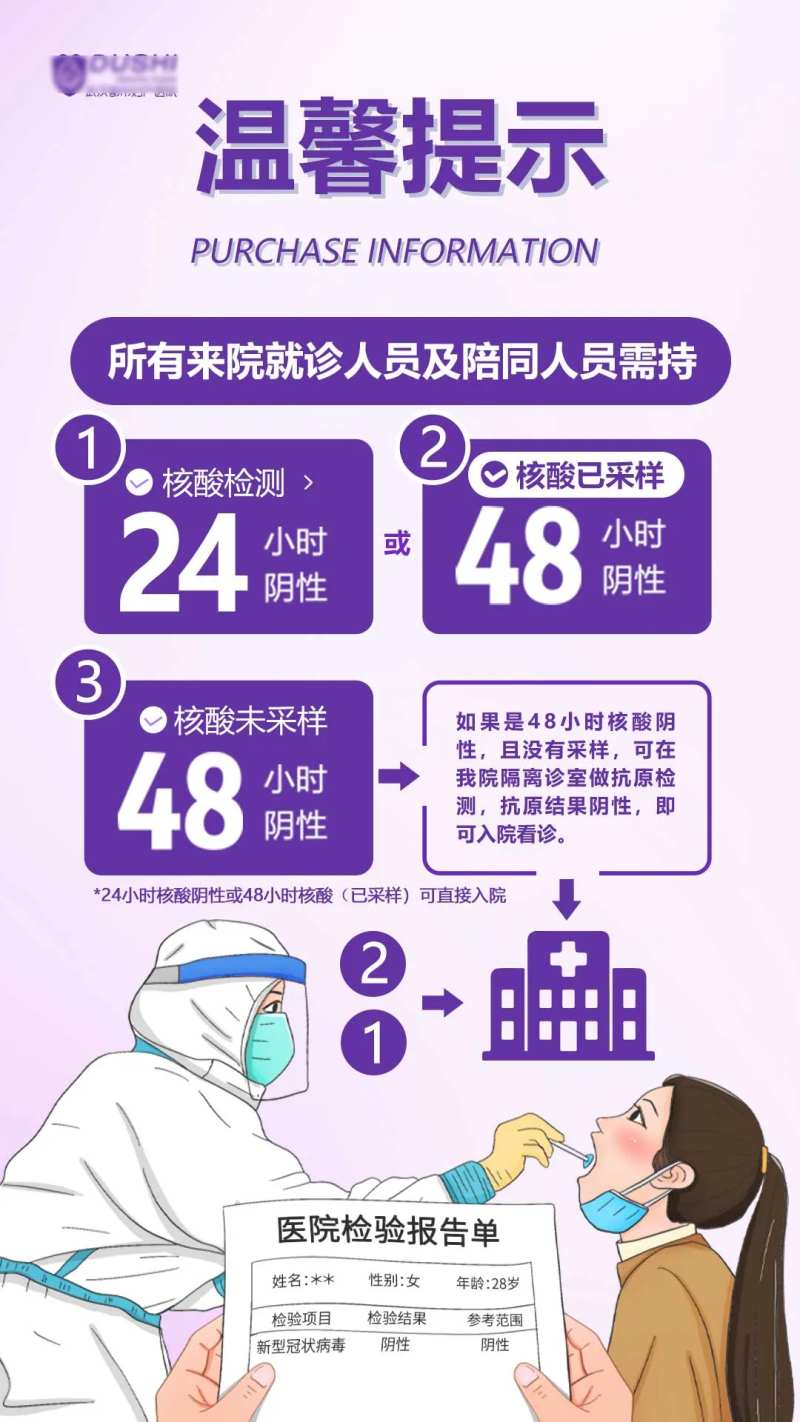核酸温馨提示海报-采灵感-cailinggan.com