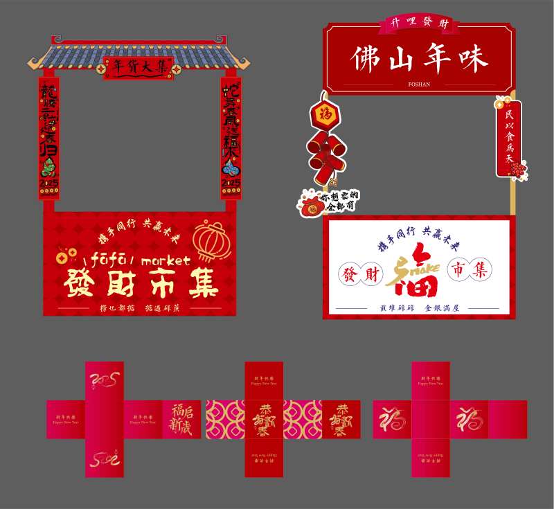 岭南国潮摊位堆头美陈-采灵感-cailinggan.com