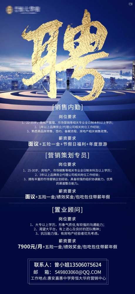 地产招聘海报-采灵感-cailinggan.com