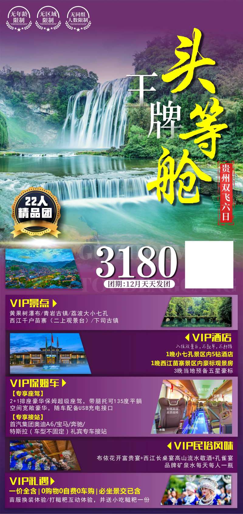 王牌头等舱-采灵感-cailinggan.com