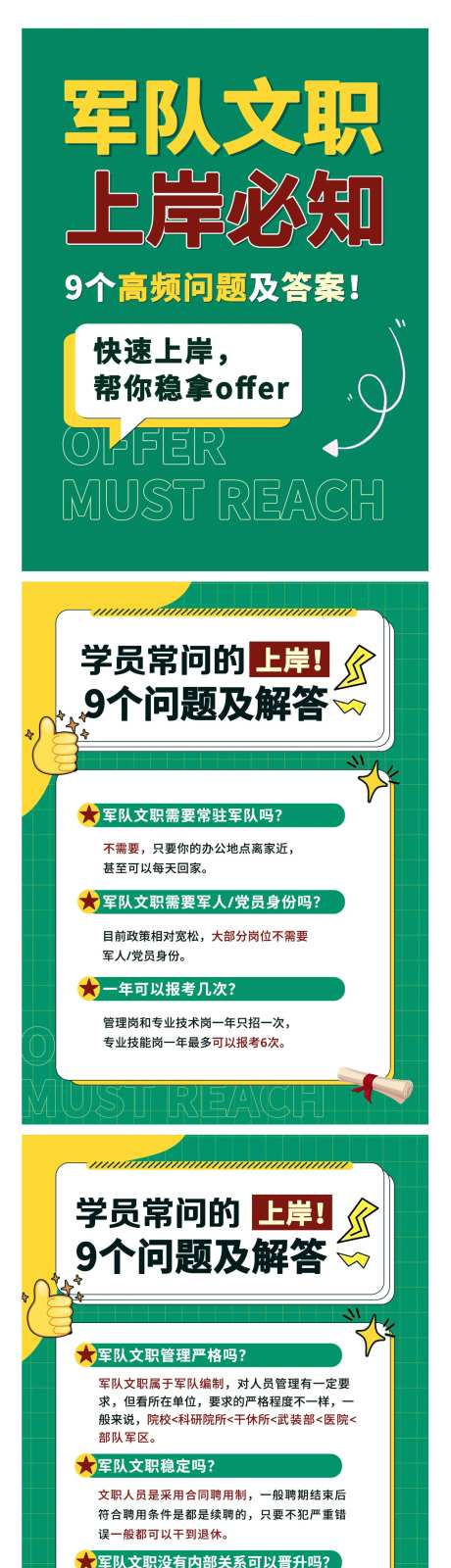 上岸必知小红书科普封面-采灵感-https://www.cailinggan.com/