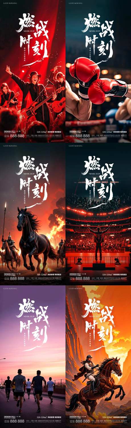 燃战年终励志系列海报-采灵感-https://www.cailinggan.com/