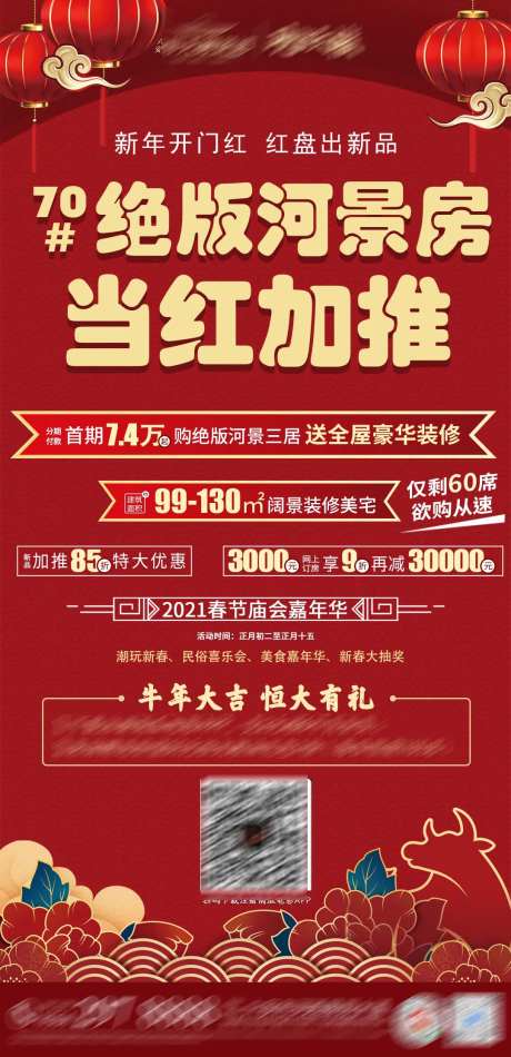 绝版河景房当红加推海报-采灵感-https://www.cailinggan.com/