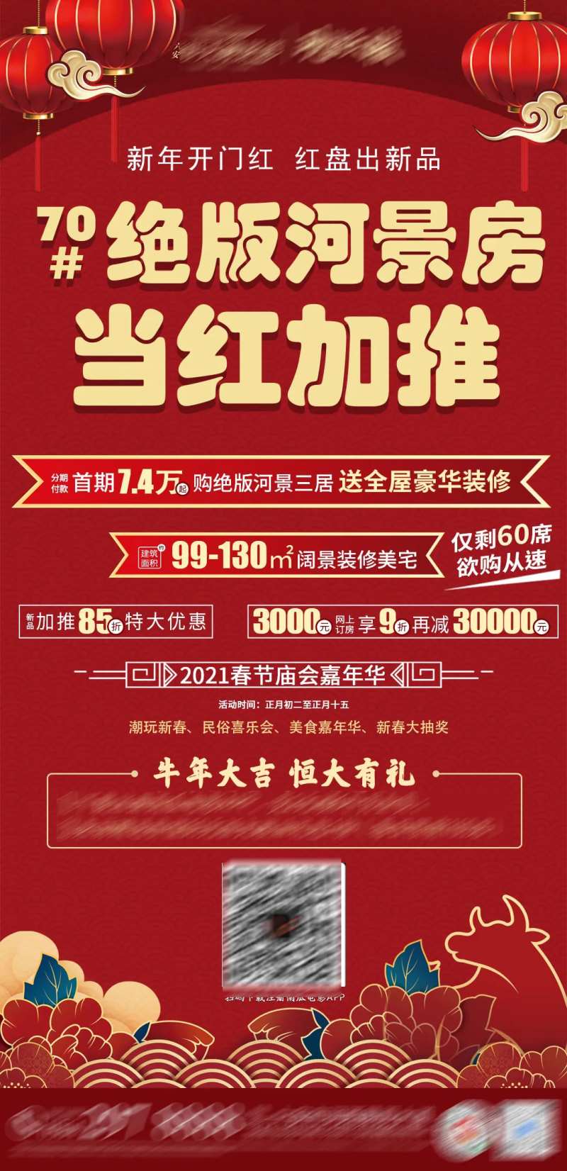 绝版河景房当红加推海报-采灵感-cailinggan.com