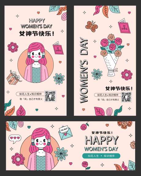 妇女节教育培训祝福海报-采灵感-https://www.cailinggan.com/