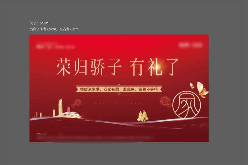 地产返乡置业海报-采灵感-cailinggan.com