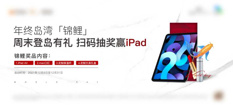 抽奖主画面kv房地产扫码ipad活动-采灵感-cailinggan.com